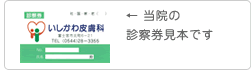 当院の診察券見本