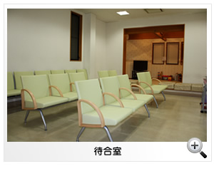 待合室