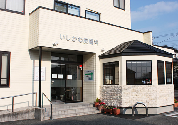 いしかわ皮膚科　外観